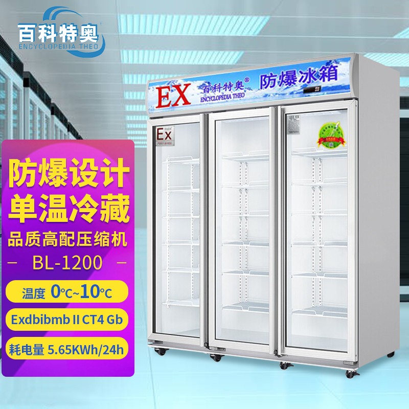 防爆冰箱電氣系統故障排查及正確解決方法