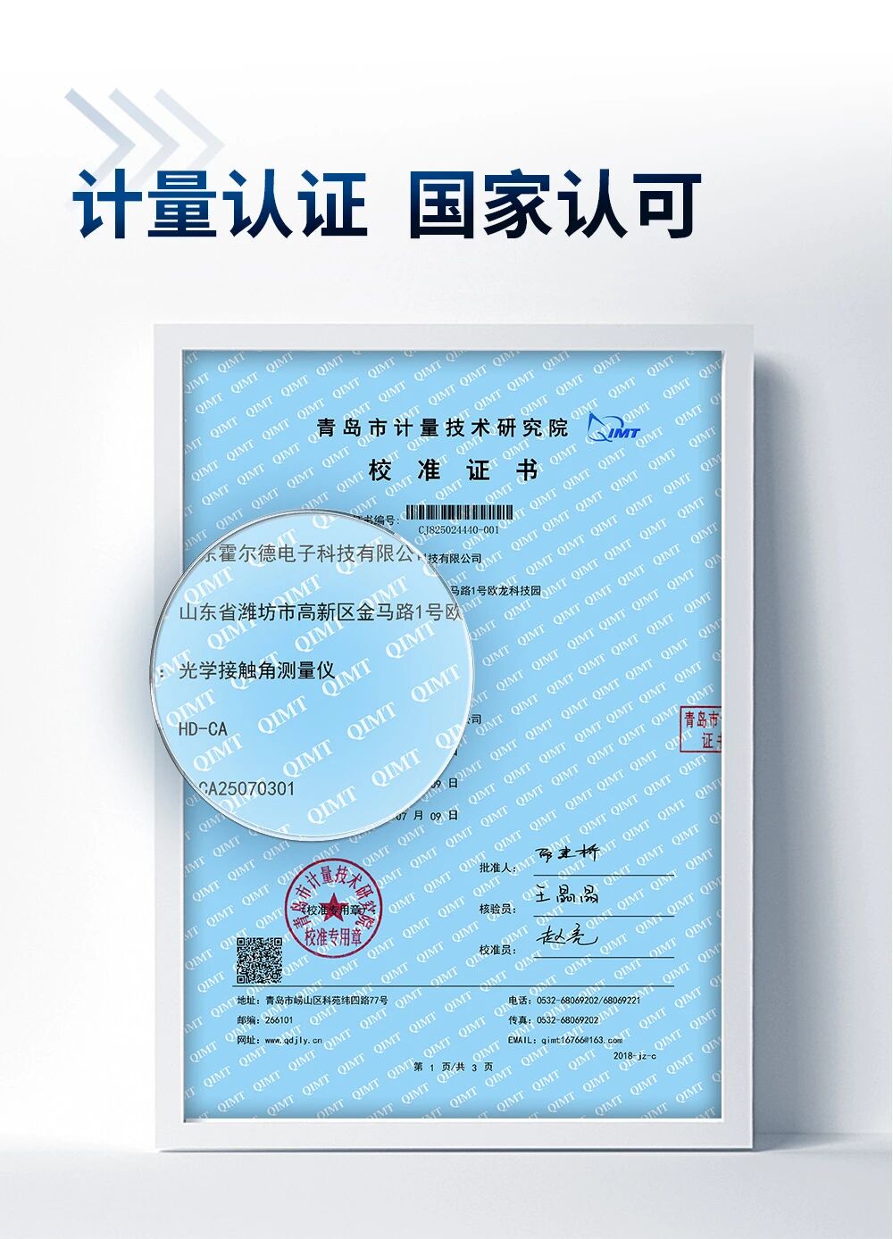 霍尔德电子全自动接触角测试仪产品手册：技术参数及维保全规范
