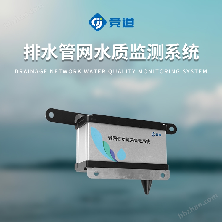城市管網(wǎng)水質(zhì)監(jiān)測系統(tǒng)