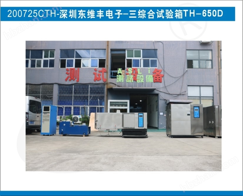 震動(dòng)三綜合試驗(yàn)箱