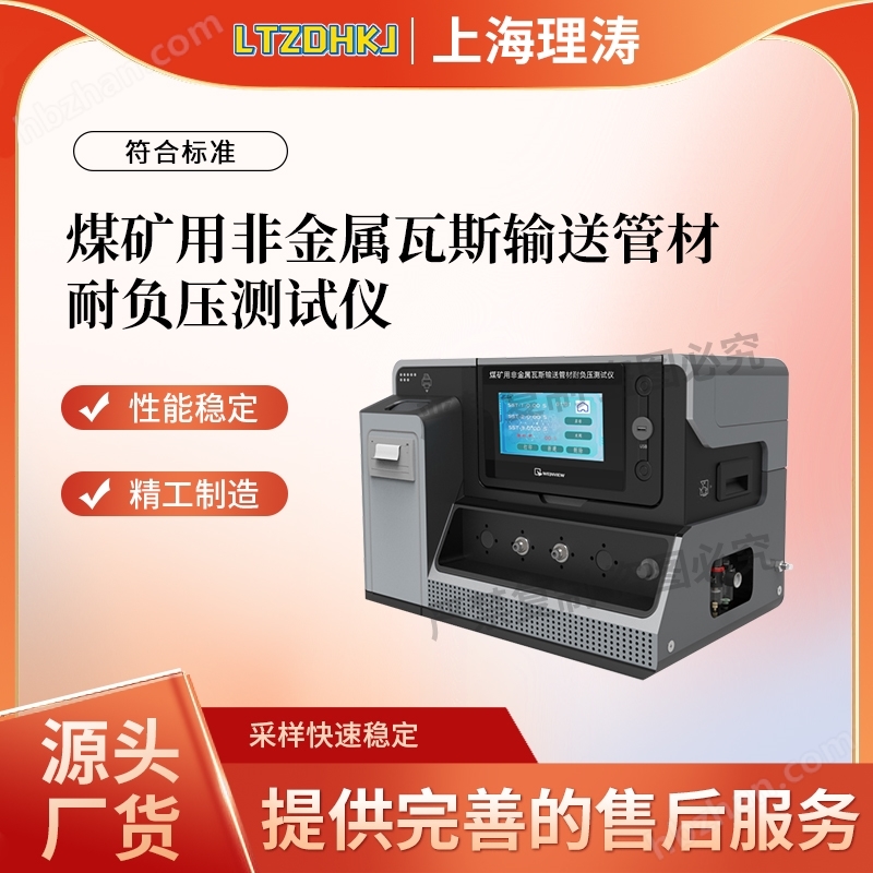 煤礦用非金屬瓦斯輸送管材耐負壓測試儀