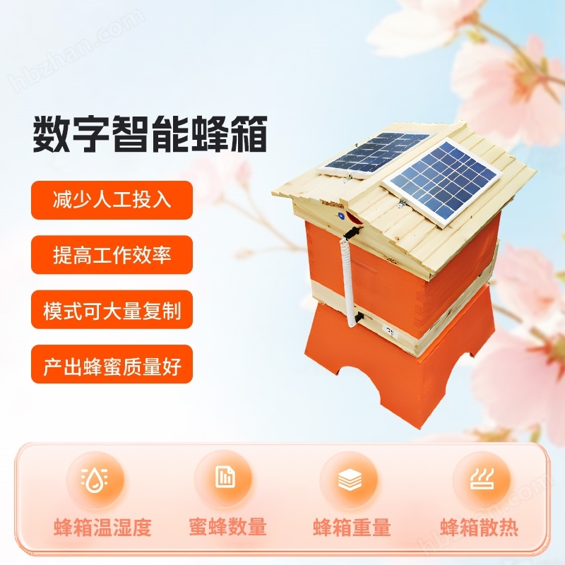 數(shù)字智慧控制蜂箱