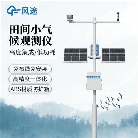十四要素農業氣象站