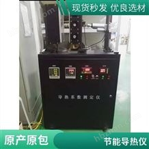 導(dǎo)熱系數(shù)檢測儀