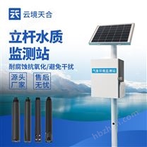 一體化水質(zhì)在線監(jiān)測站