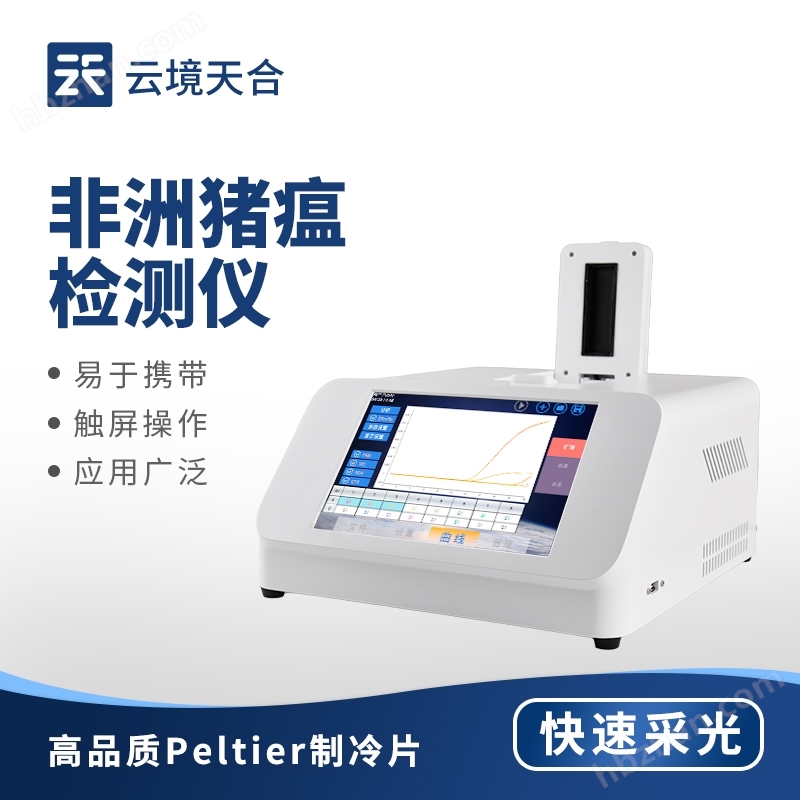 雙通道非洲豬瘟快速檢測儀