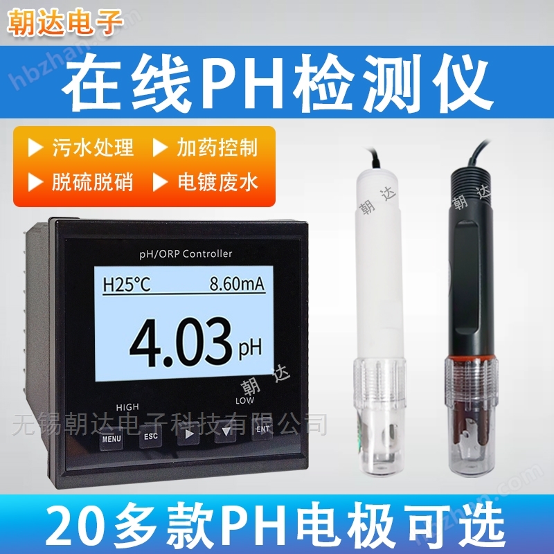 在線PH計(jì)/ORP變送器兩線制遠(yuǎn)傳一體式