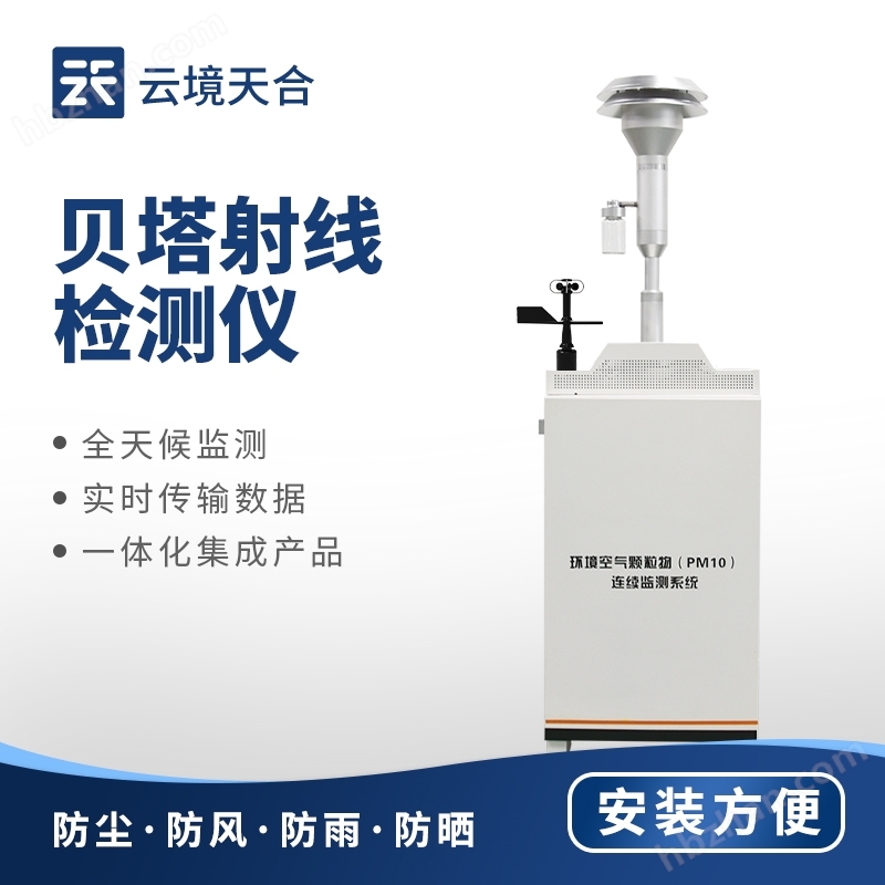 β射線揚(yáng)塵檢測(cè)儀備