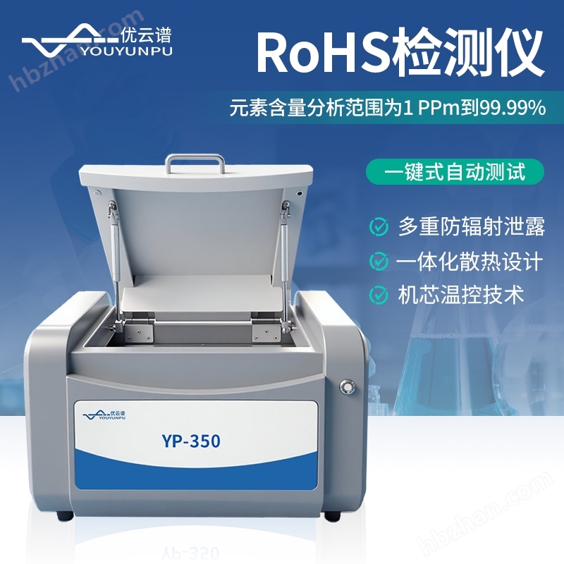 RoHS檢測儀