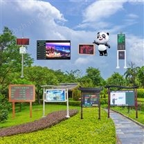 森林公園、自然保護(hù)區(qū)高濃度負(fù)氧離子監(jiān)測(cè)站