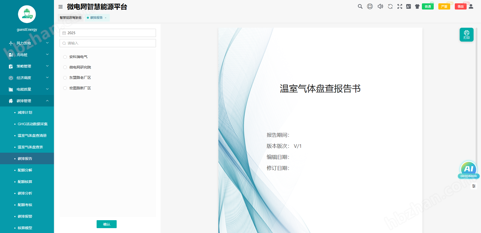 青島零碳工廠解決方案