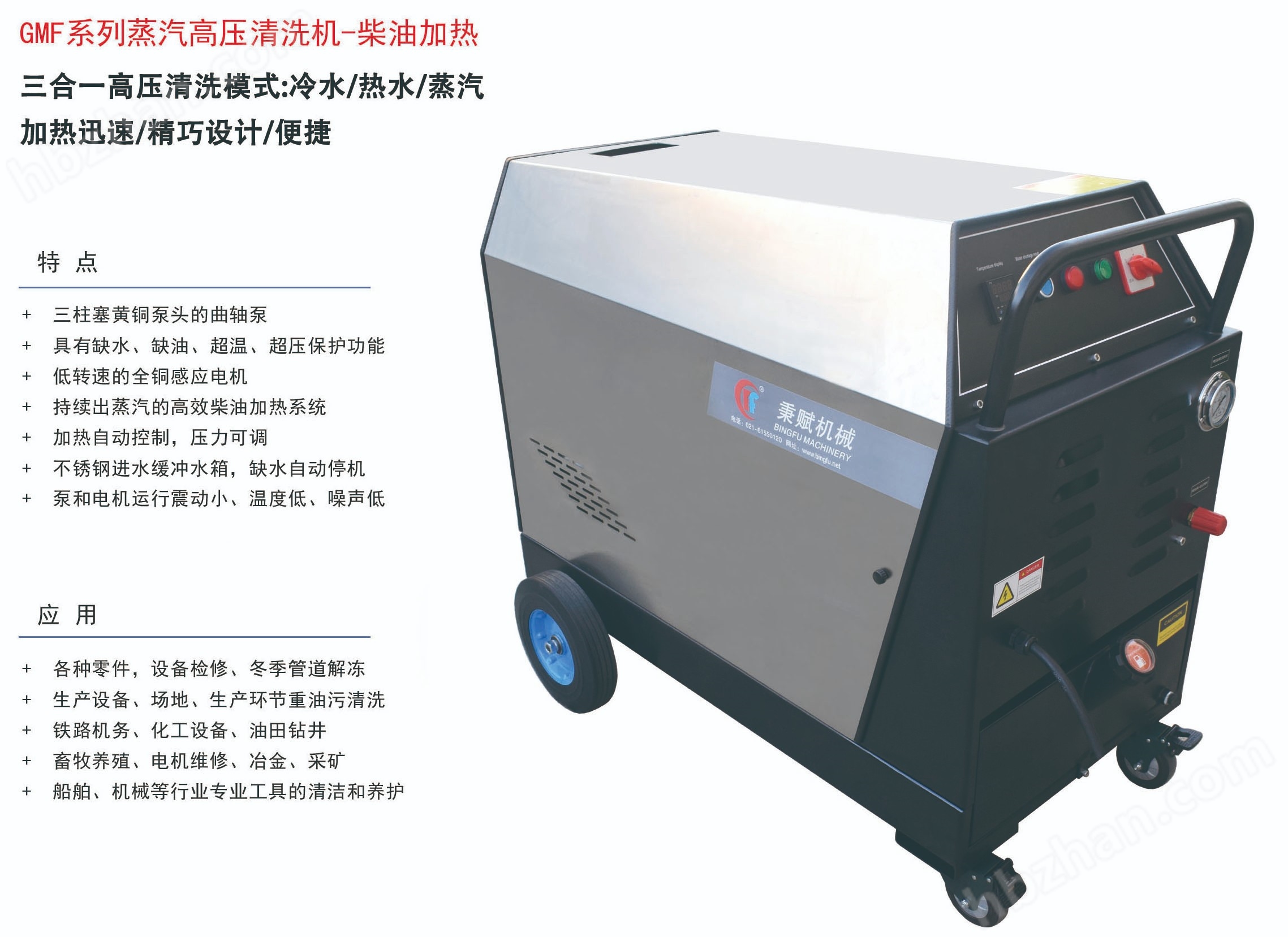 工業(yè)型高壓蒸汽清洗機(jī)