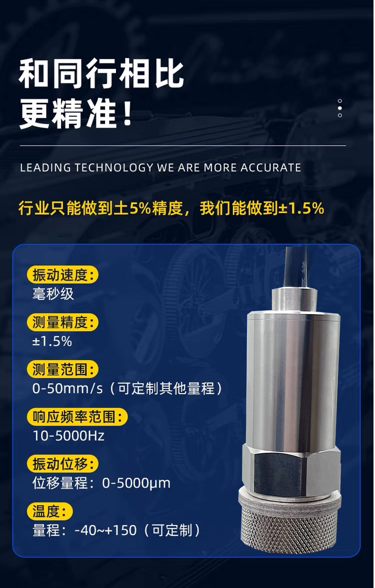 温度震动一体化传感器