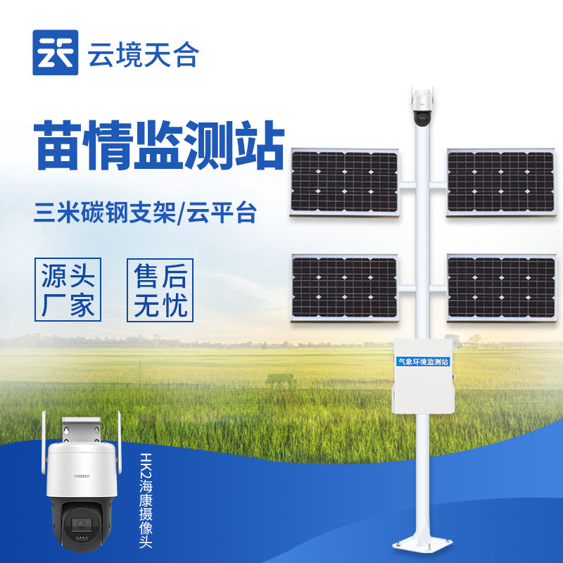 苗情灾情监控系统