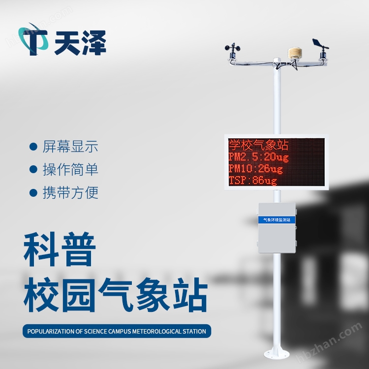 1.jpg 学校气象站设备有哪些