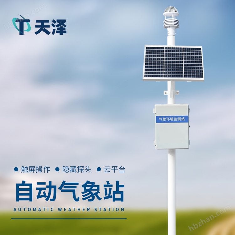 气象站设备报价
