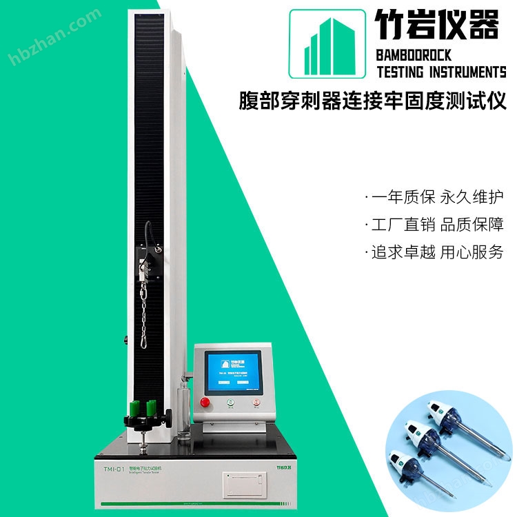腹部穿刺器連接牢固度測試儀