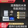 潤滑脂抗水淋性能測定儀 售后完善